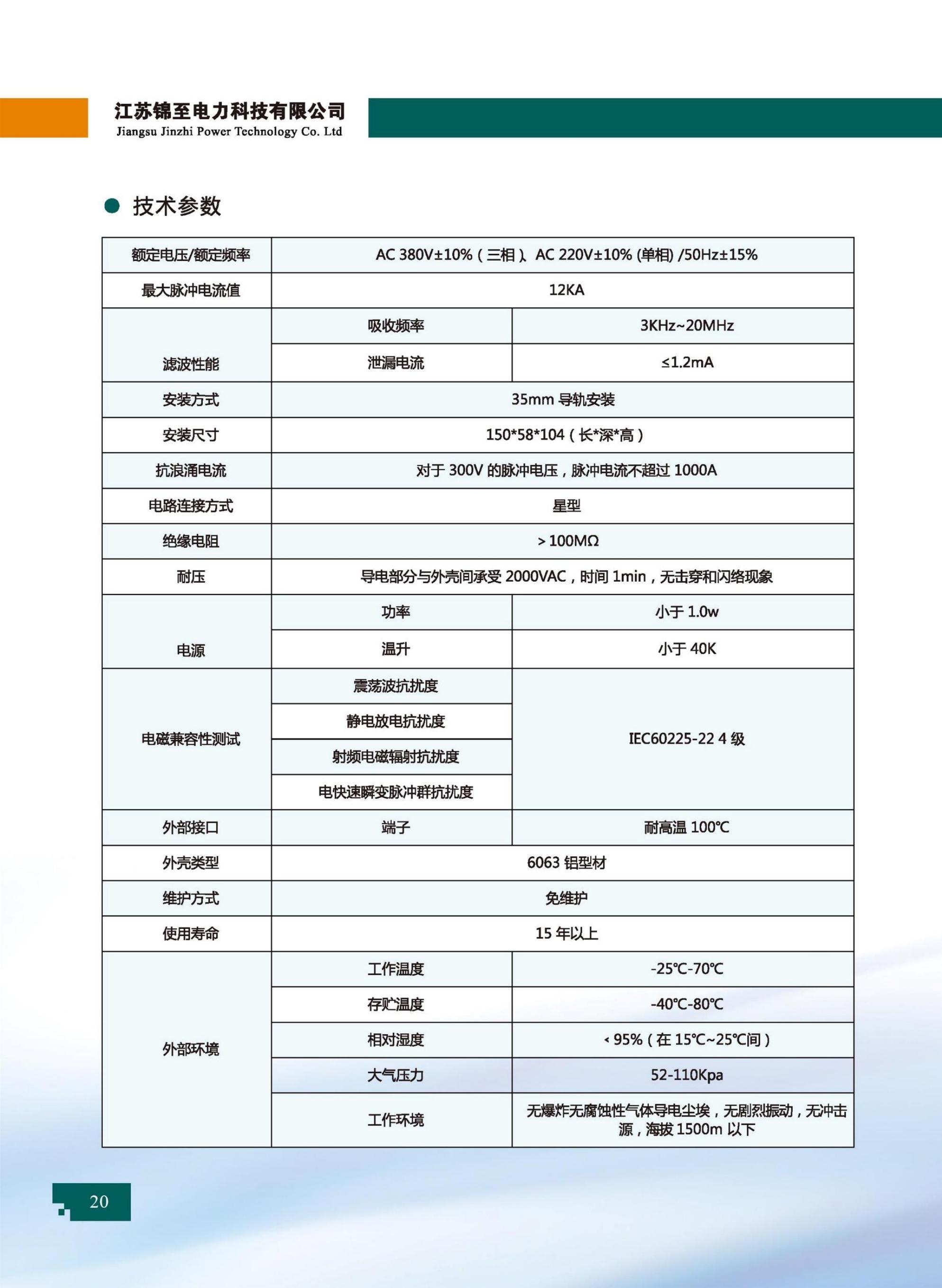 电光馈电保护器说明书图片