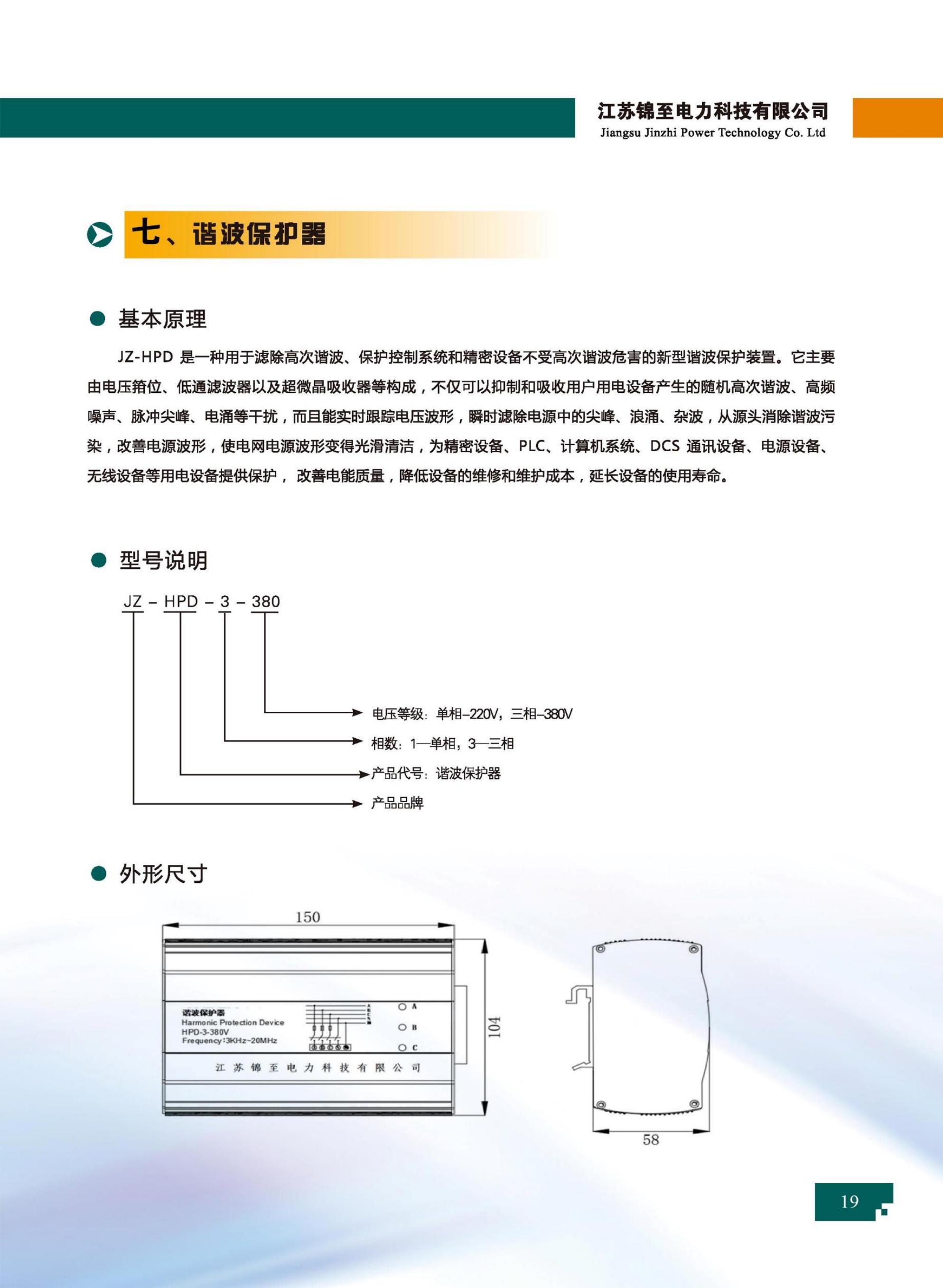 电光馈电保护器说明书图片