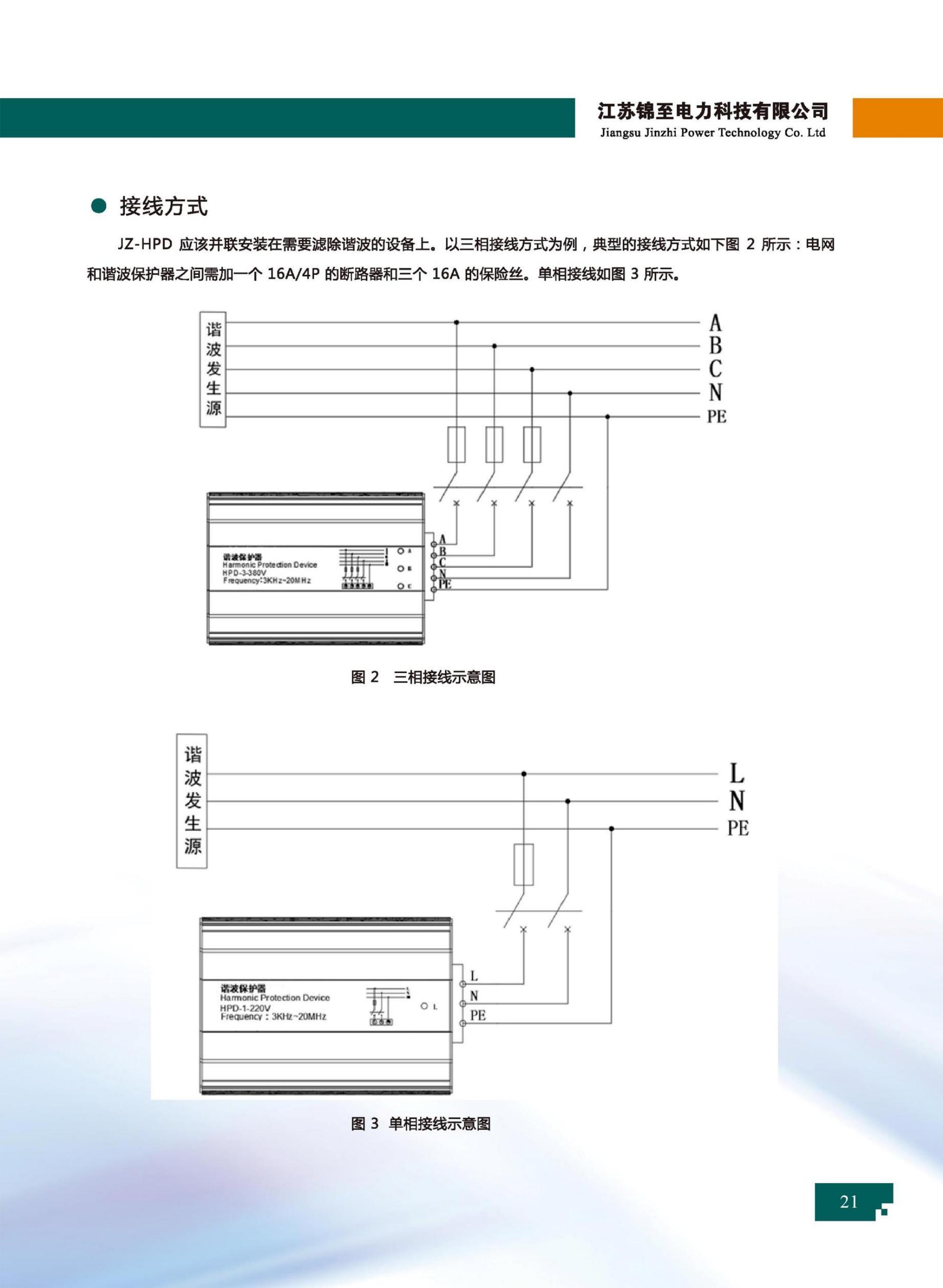 电光馈电保护器说明书图片